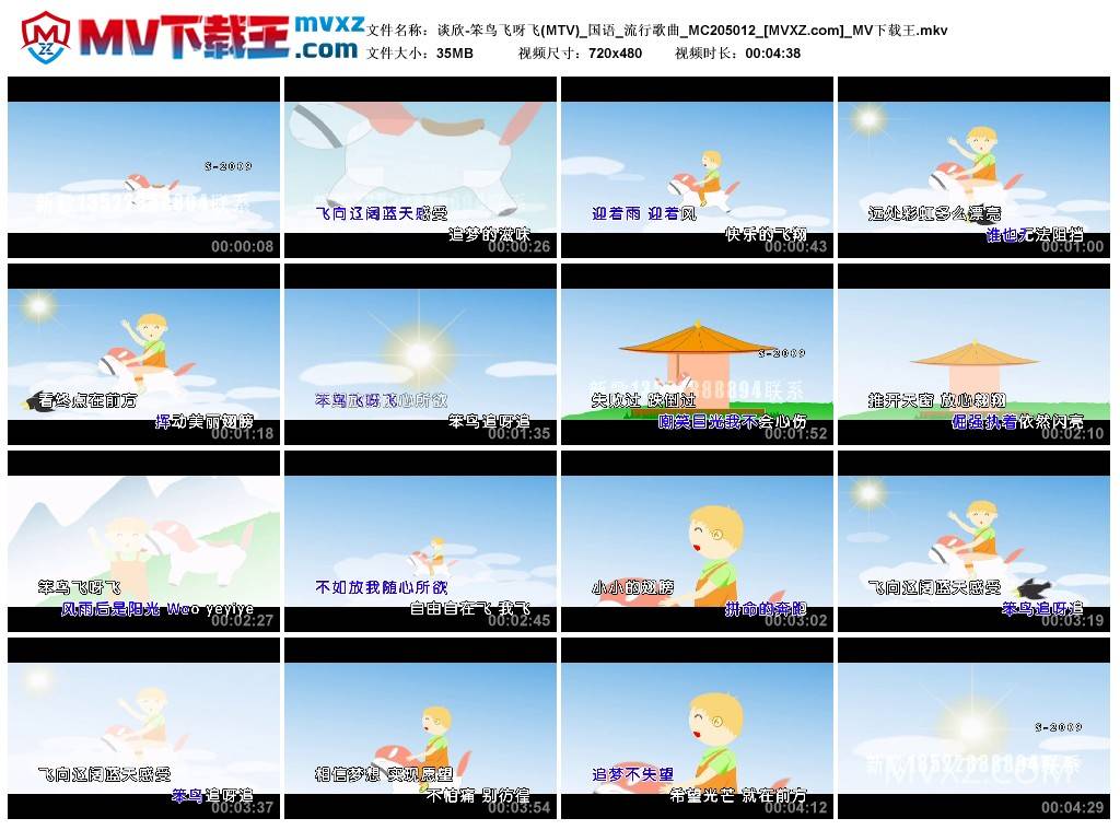 谈欣-笨鸟飞呀飞(MTV)_国语_流行歌曲_MC205012